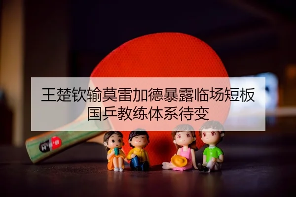 wang-chu-qin-shu-mo-lei-jia-de-bao-lu-lin-chang-duan-ban-guo-ping-jiao-lian-ti-xi-dai-bian-3-913.jpg